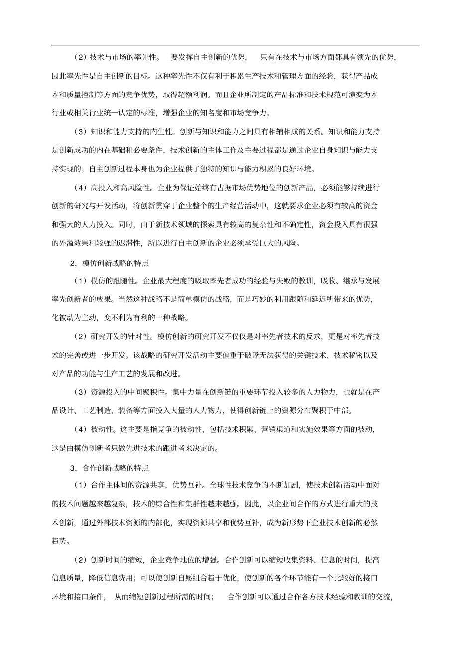 企业技术创新战略策划_第2页