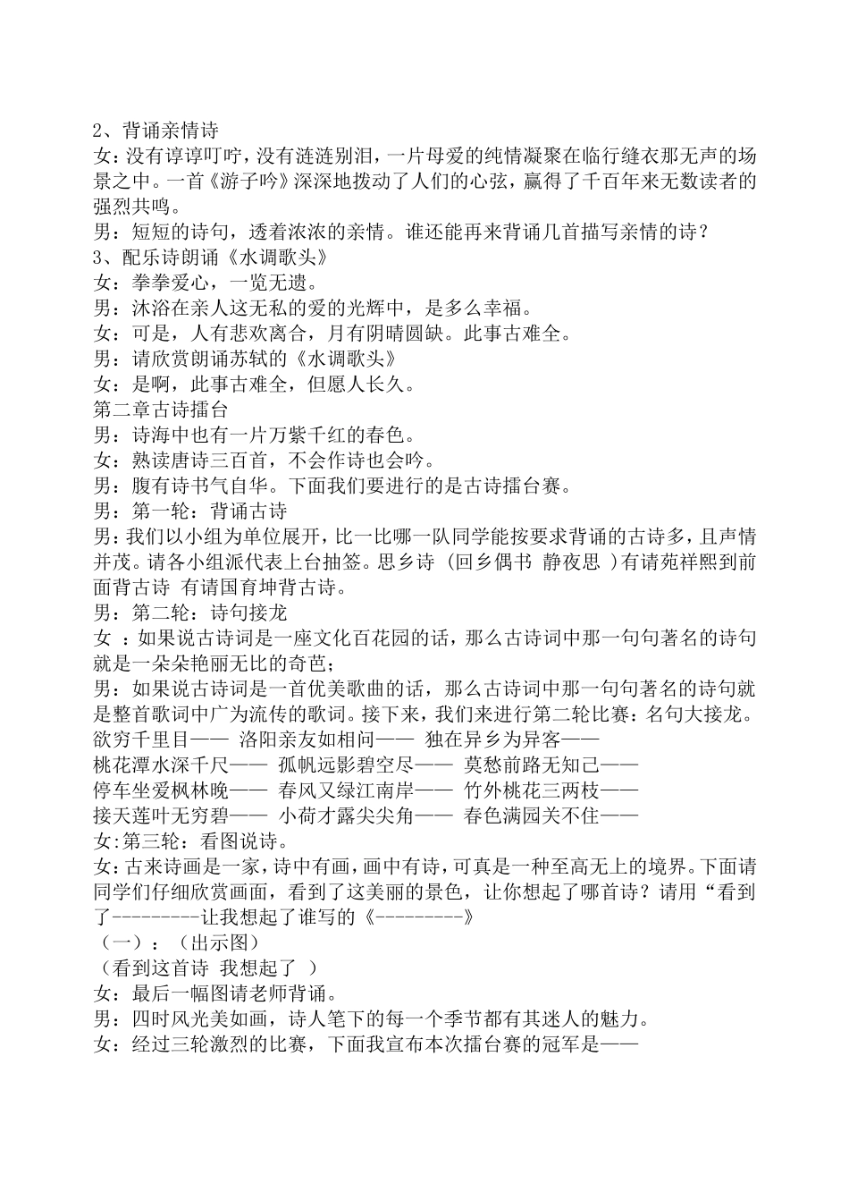 古诗文诵读主题班会_第2页