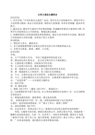 古诗文诵读主题班会