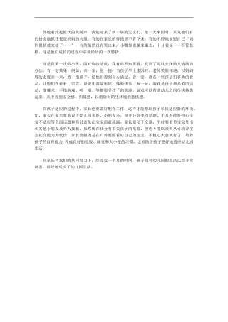 新入园的孩子不停地哭怎么办