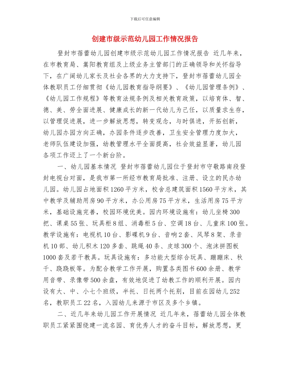 创建安全幼儿园总结范文与创建市级示范幼儿园工作情况报告汇编_第3页