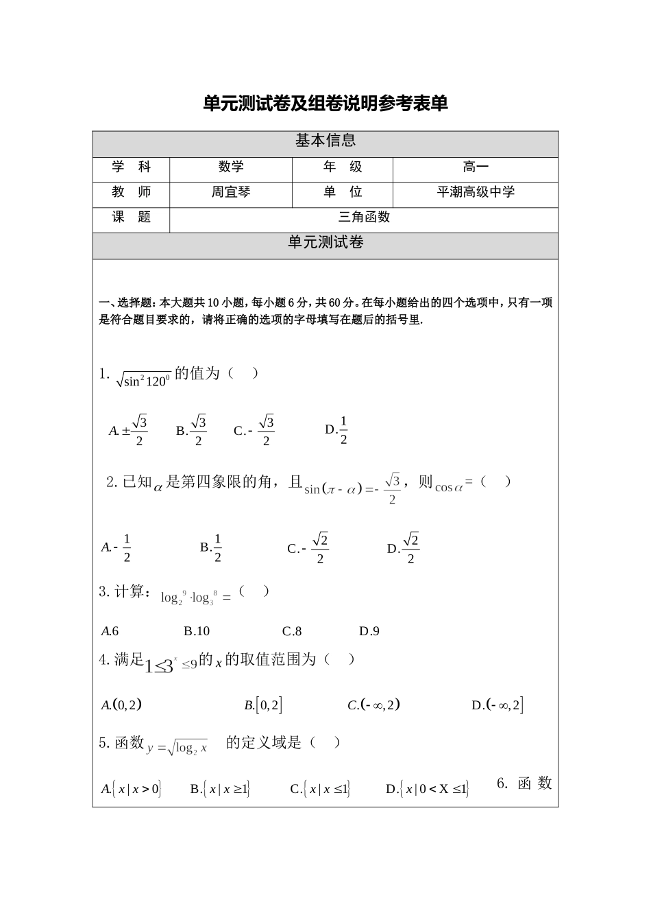 高一三角函数单元测试卷_第1页