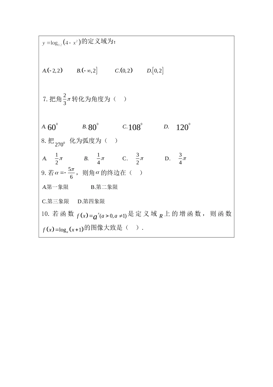 高一三角函数单元测试卷_第2页
