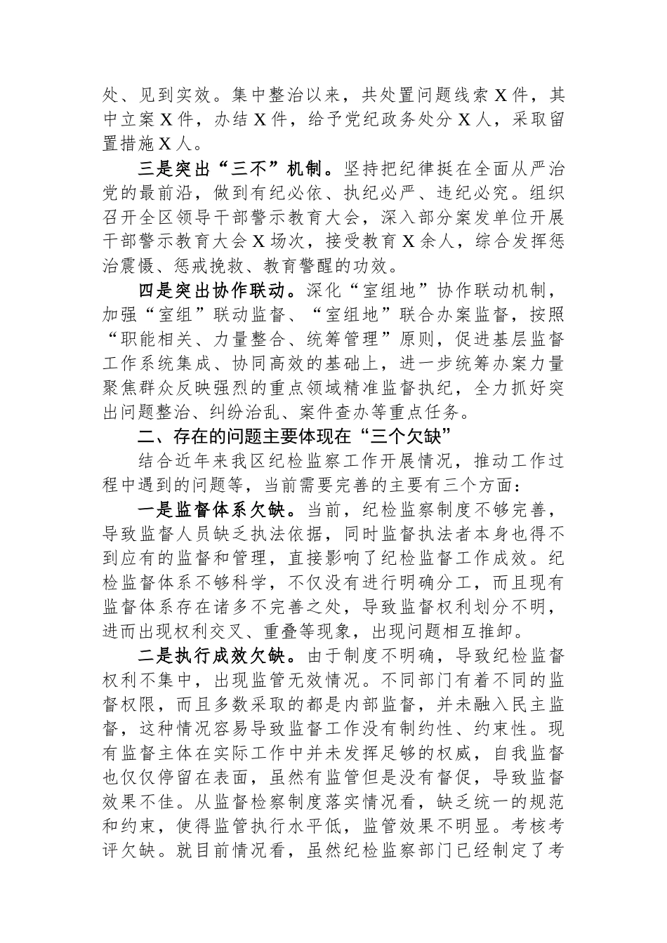 2024年度务虚会发言材料_第2页