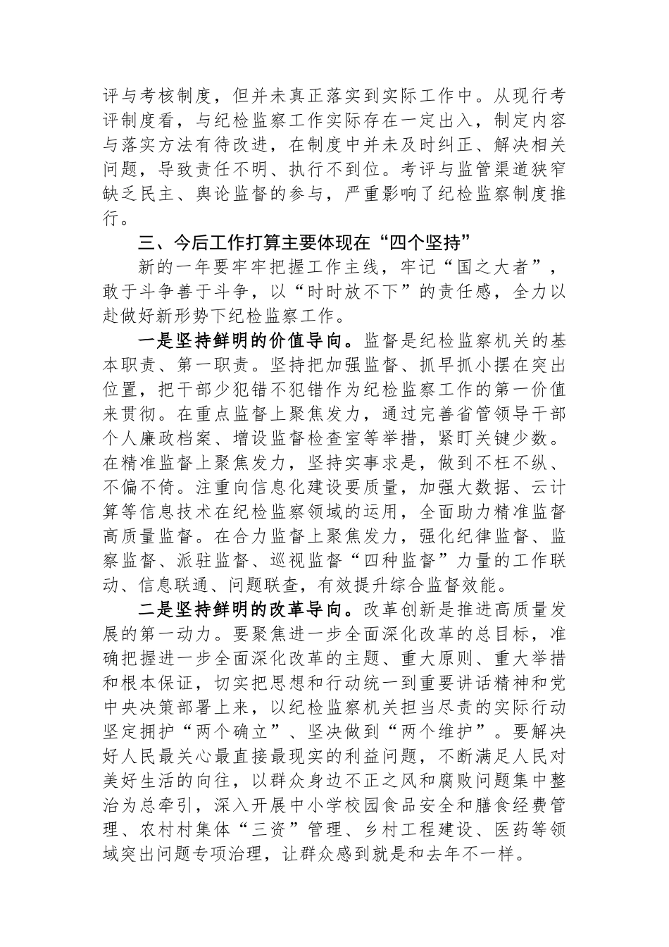 2024年度务虚会发言材料_第3页