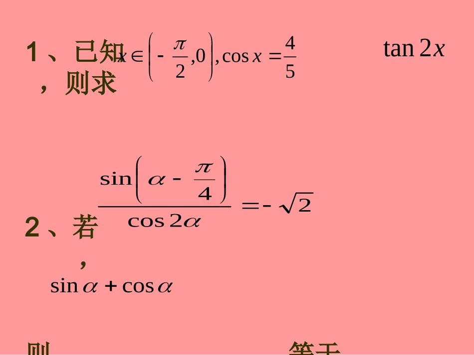 简单的三角变换PPT_第3页