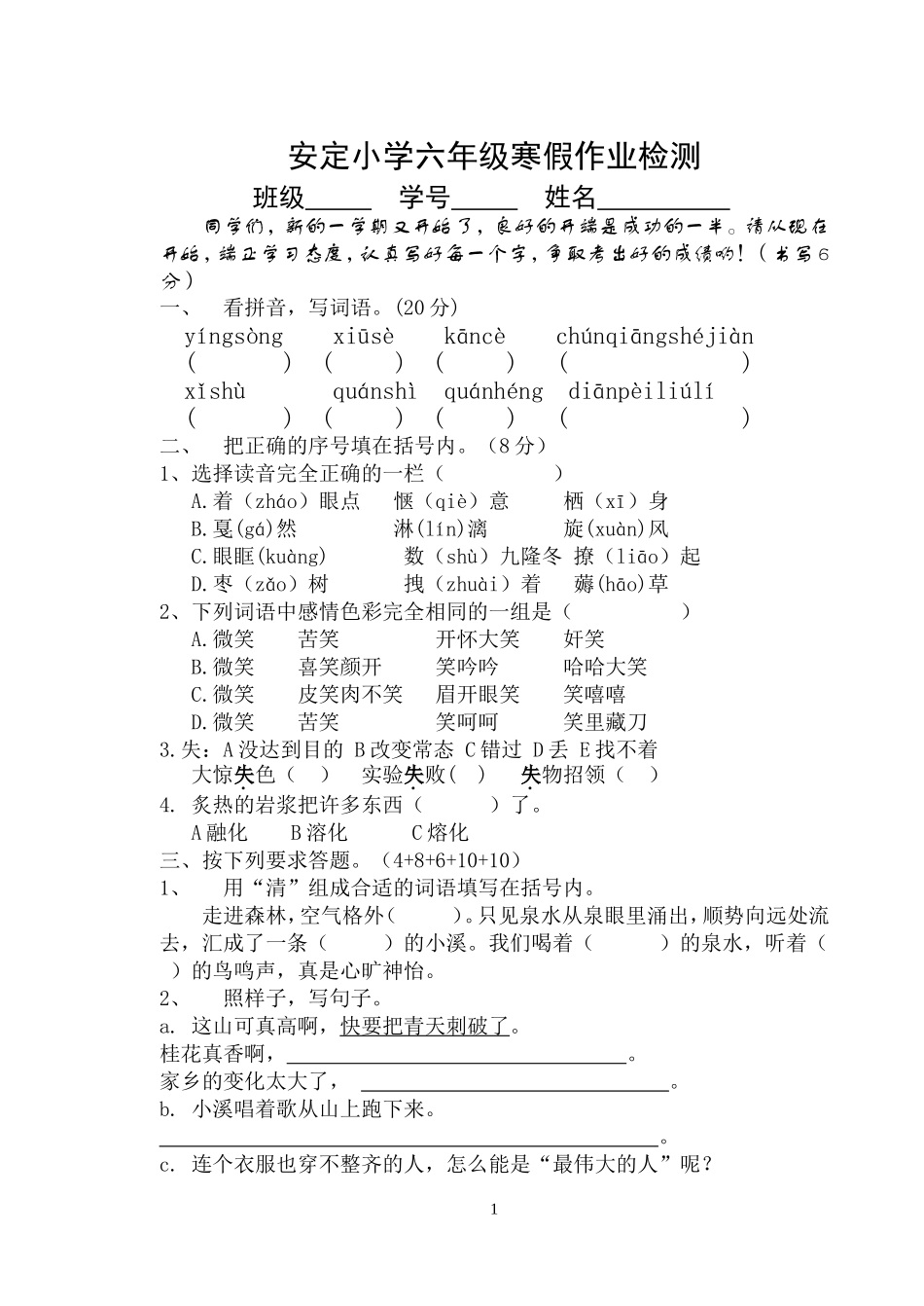 六年级寒假作业检测_第1页