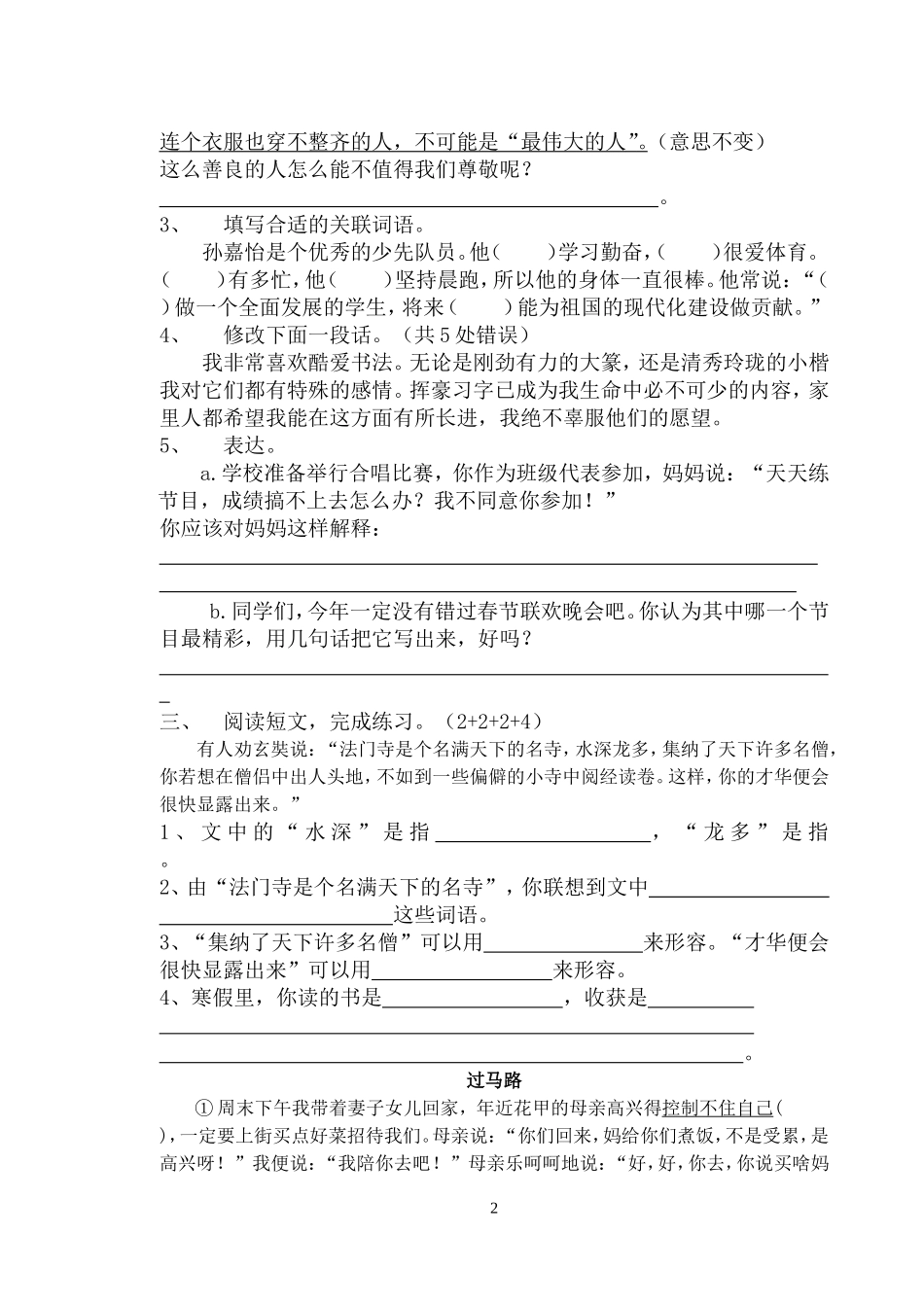 六年级寒假作业检测_第2页