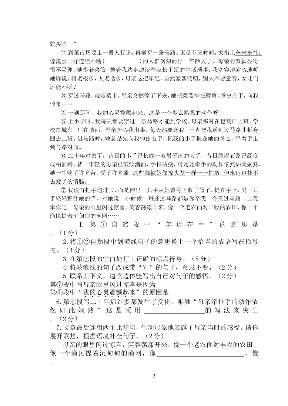 六年级寒假作业检测_第3页