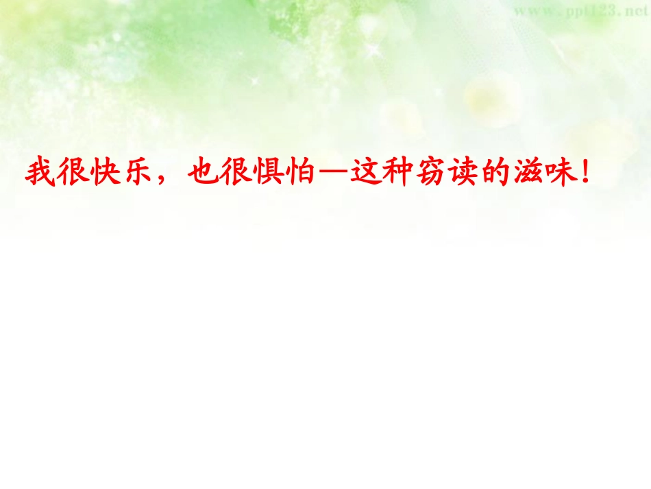 《窃读记》PPT课件(语文S版)_第2页