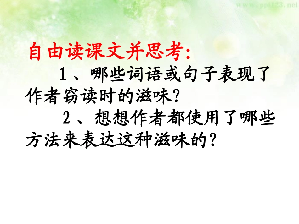 《窃读记》PPT课件(语文S版)_第3页