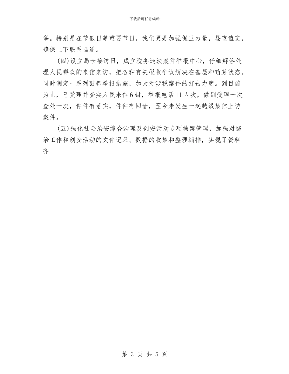 创建安全文明单位总结与创建市一级卫生镇工作宣传计划汇编_第3页