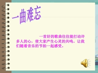 人生难免有挫折课件