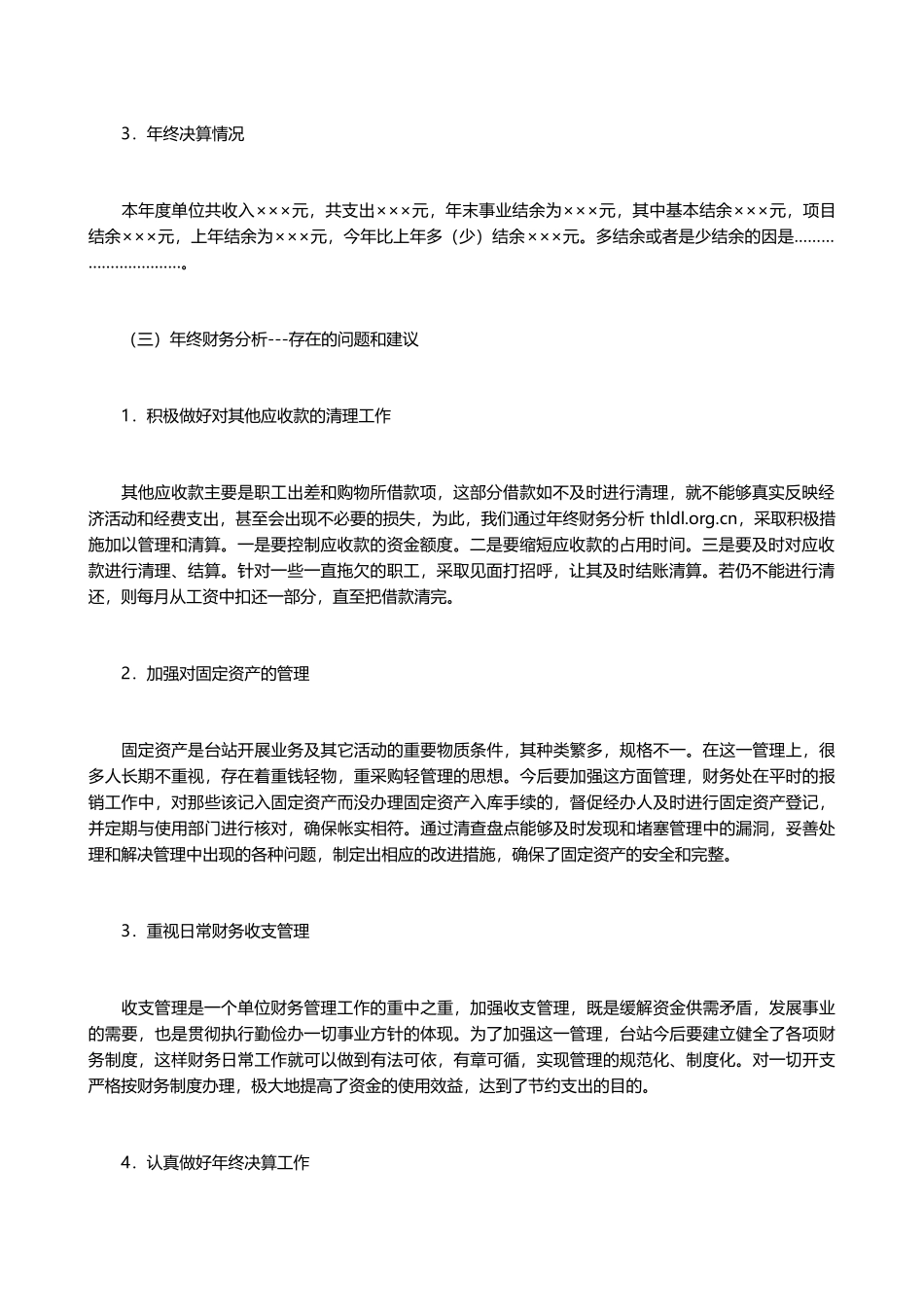 行政事业单位年终财务分析报告范文_第2页