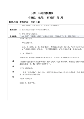 小班数学教案：图形分类