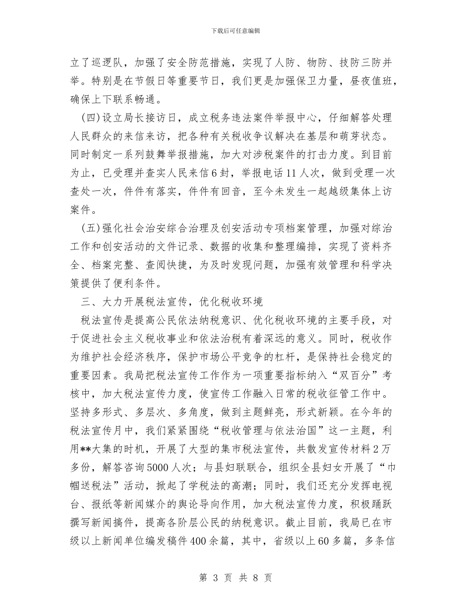 创建安全文明单位总结工作总结与创建安全文明单位总结汇编_第3页