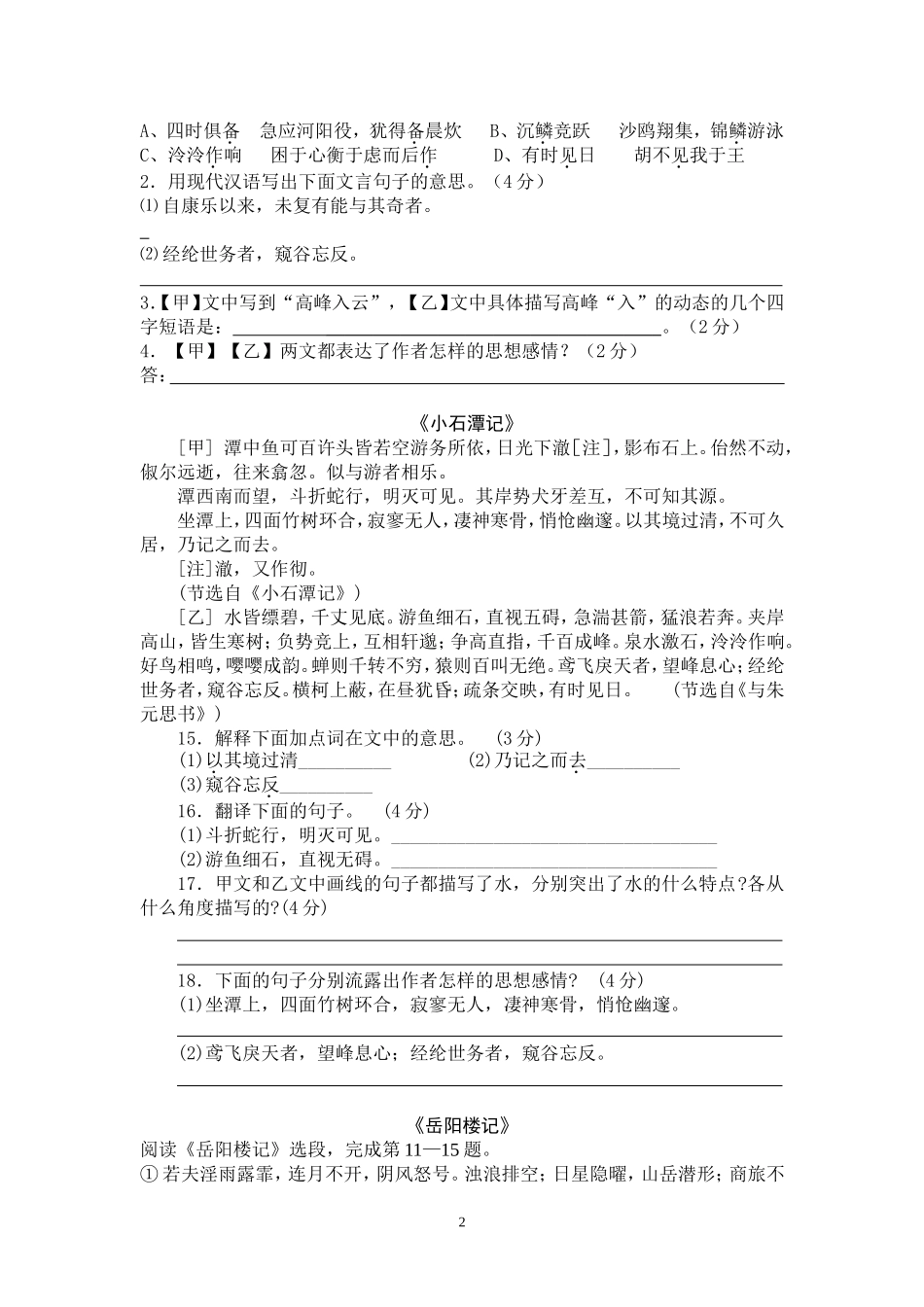 八下文言文语段复习导学案_第2页