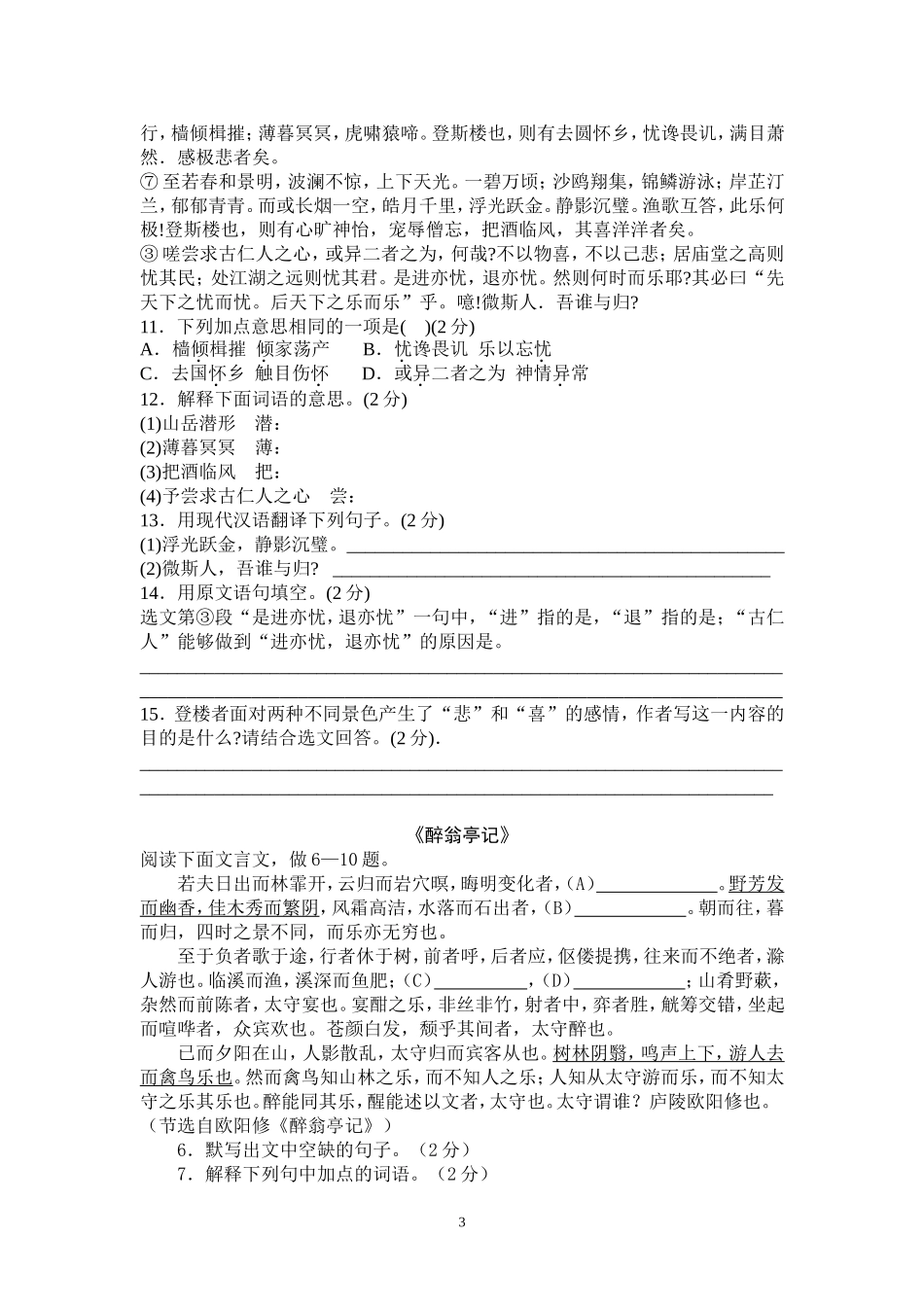 八下文言文语段复习导学案_第3页