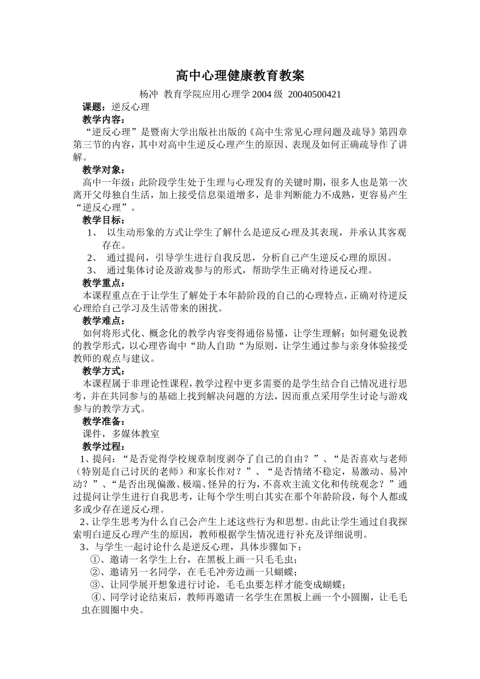 高中心理健康教育教案_第1页