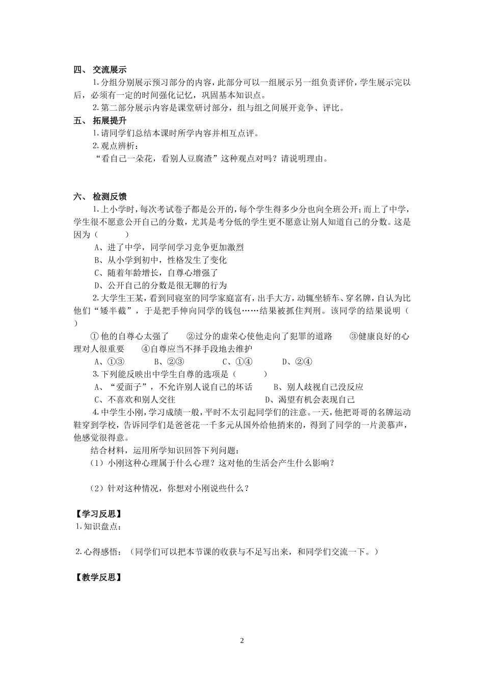 《人生自强少年始》导学案_第2页