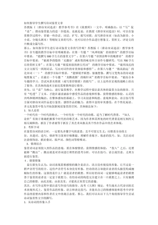 如何指导学生撰写诗词鉴赏文章