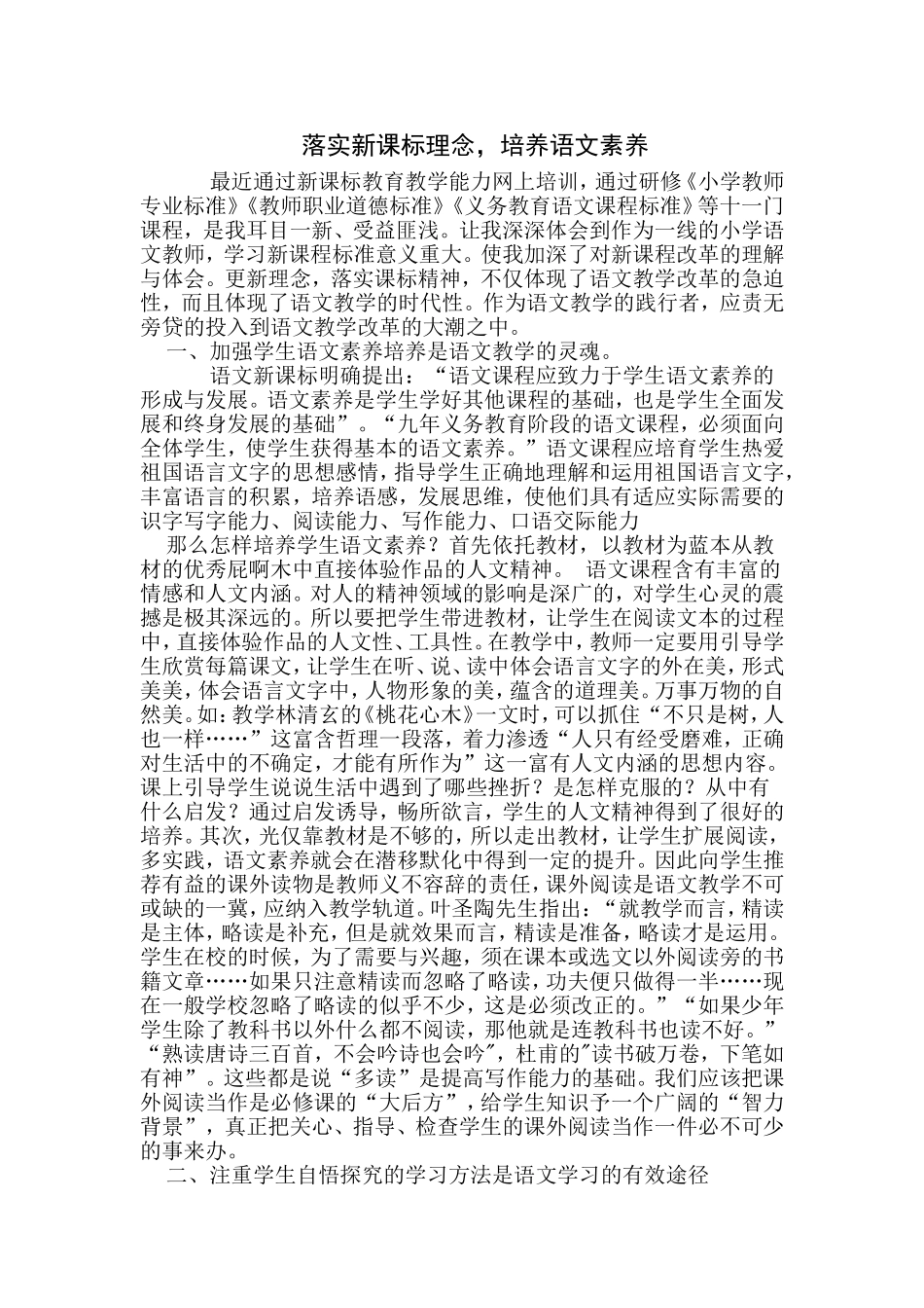 落实新课标理念_第1页