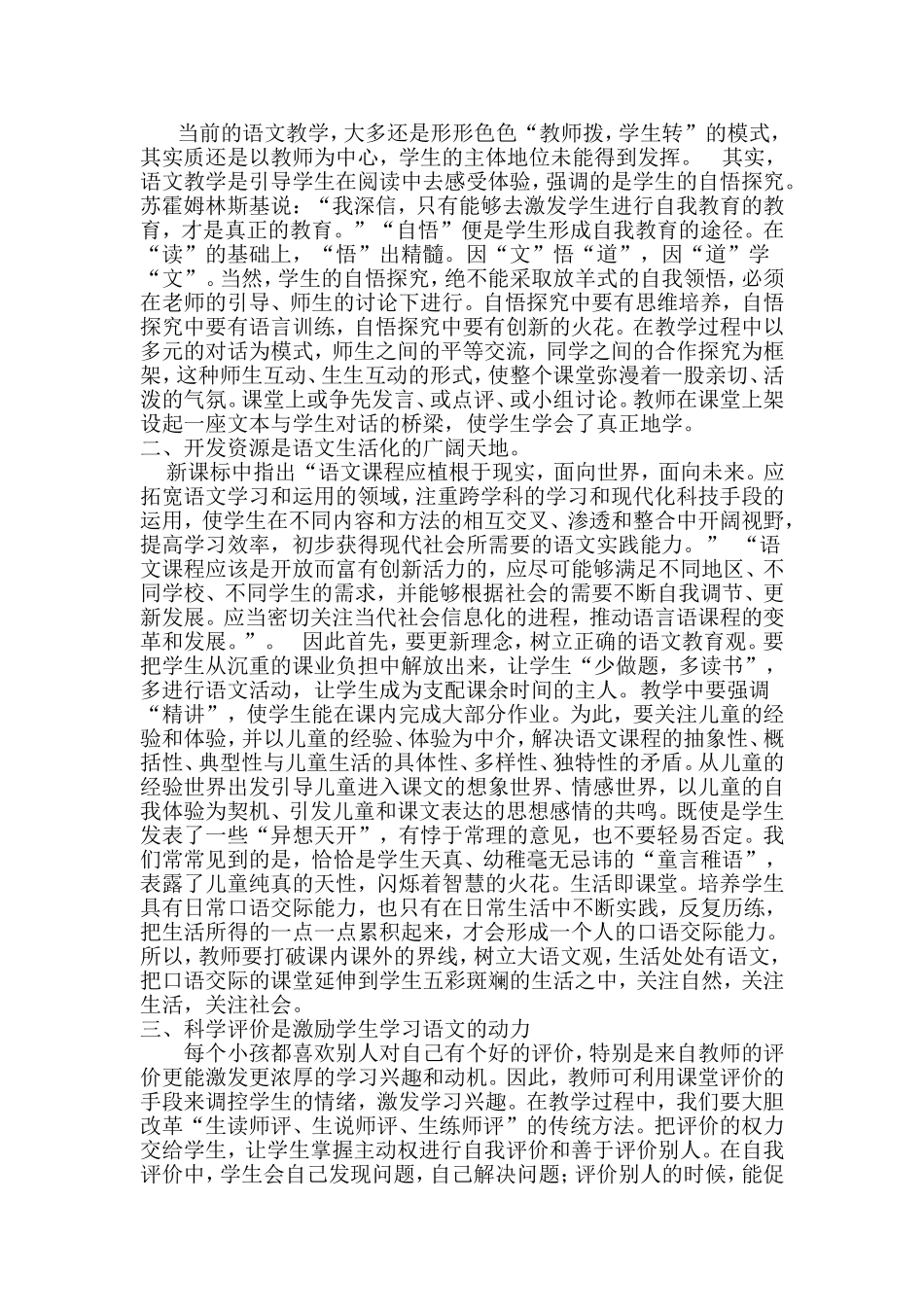 落实新课标理念_第2页