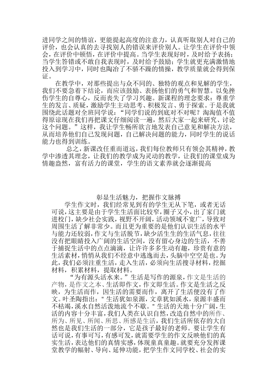 落实新课标理念_第3页