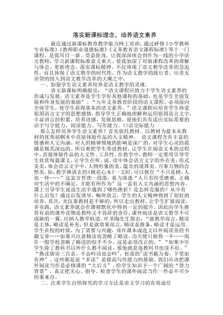 落实新课标理念