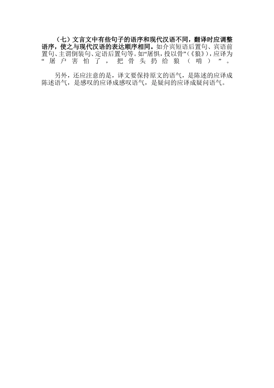 中考语文文言文翻译技巧_第2页