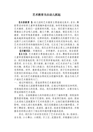 艺术教育当从幼儿抓起