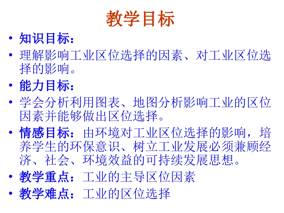 工业的区位选择_第3页