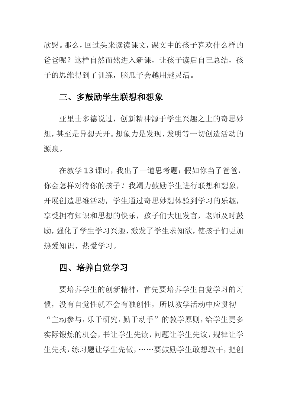 等我也长了胡子教学反思_第2页