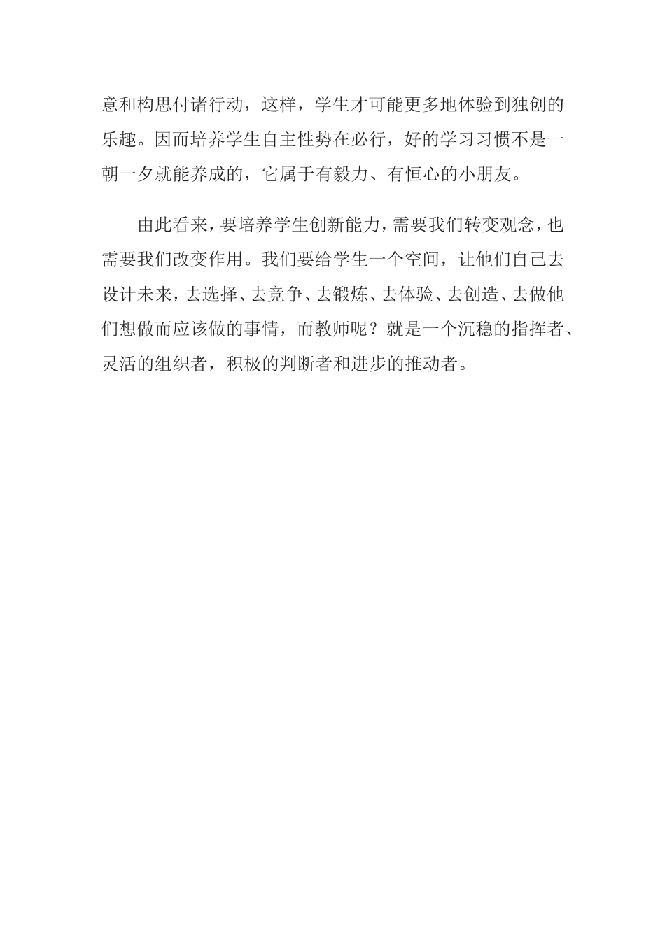 等我也长了胡子教学反思_第3页