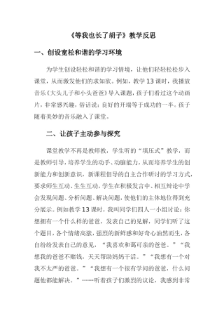 等我也长了胡子教学反思