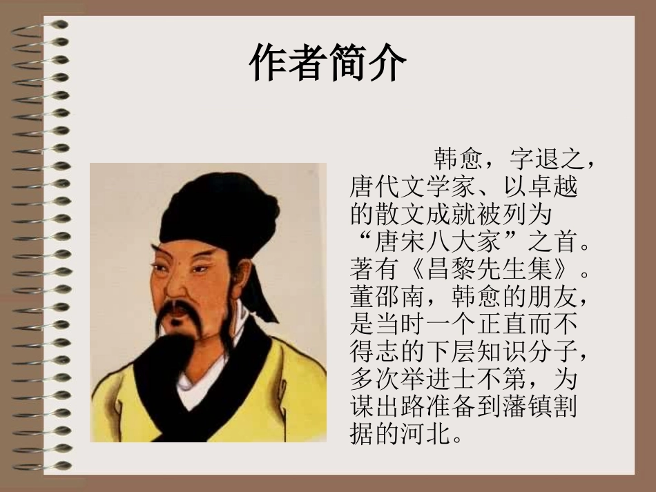 《送董邵南序》课件_第2页