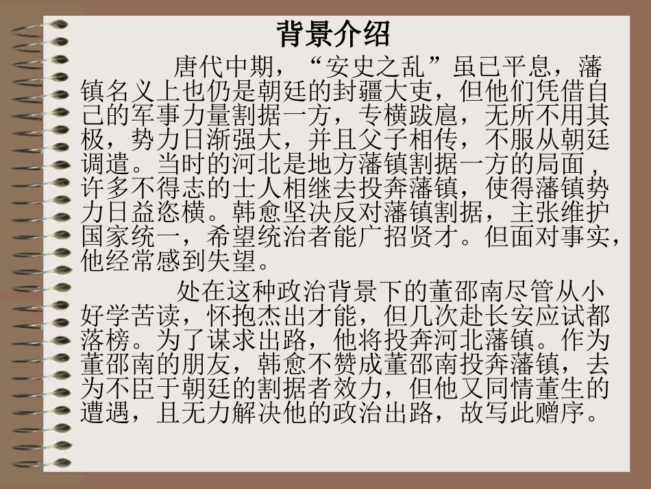 《送董邵南序》课件_第3页