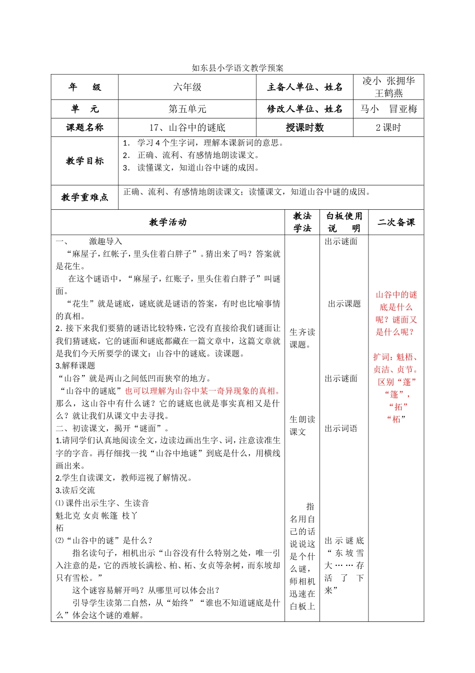 山谷中的谜底第一课时_第1页