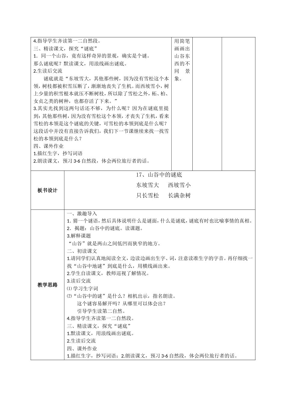 山谷中的谜底第一课时_第2页