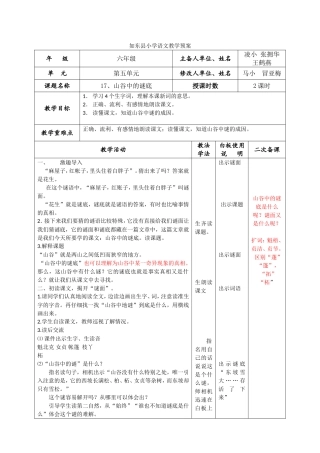 山谷中的谜底第一课时