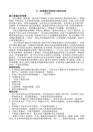 雨霞大一班表演区的创设与指导总结