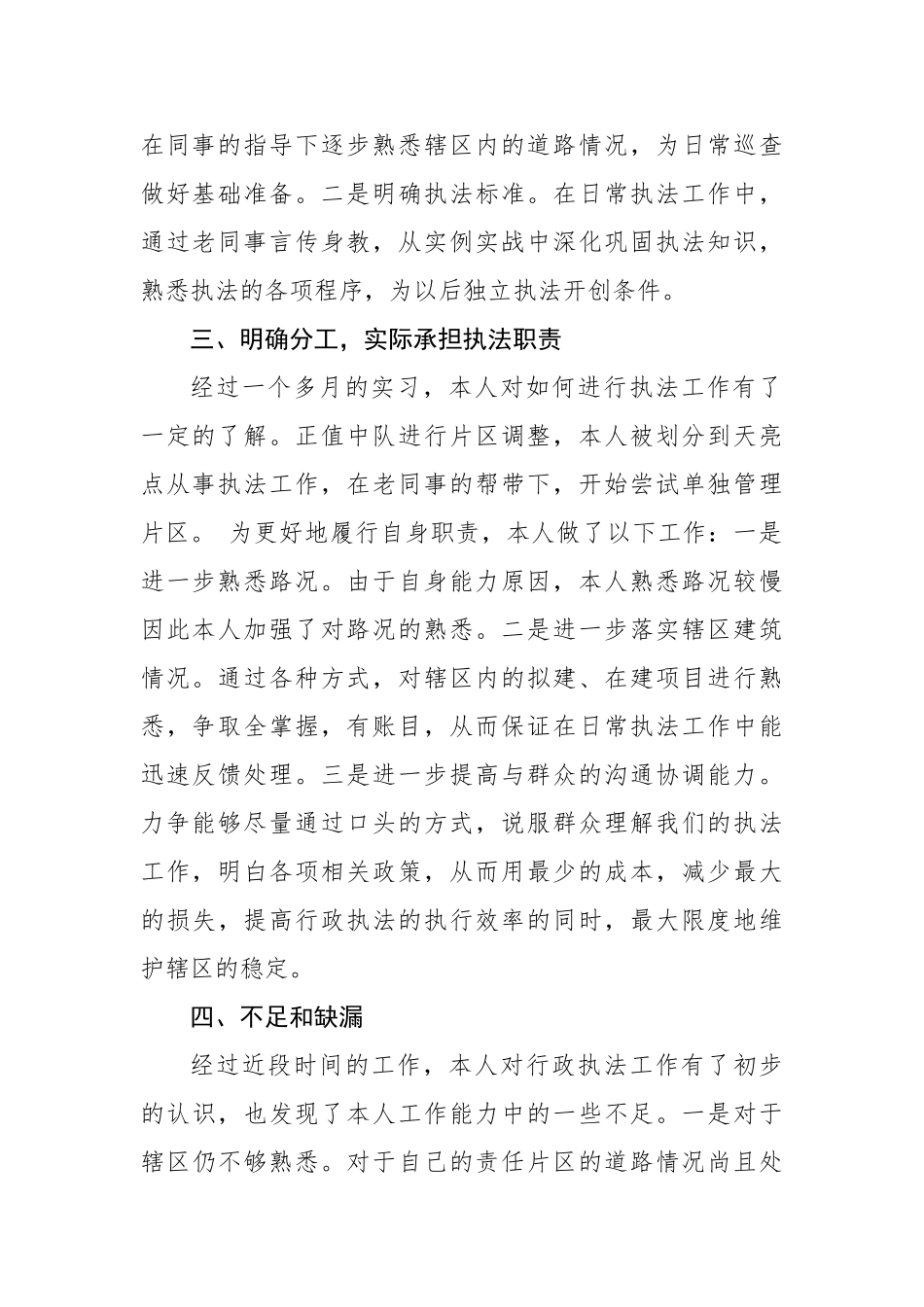 行政执法个人年度总结_第2页