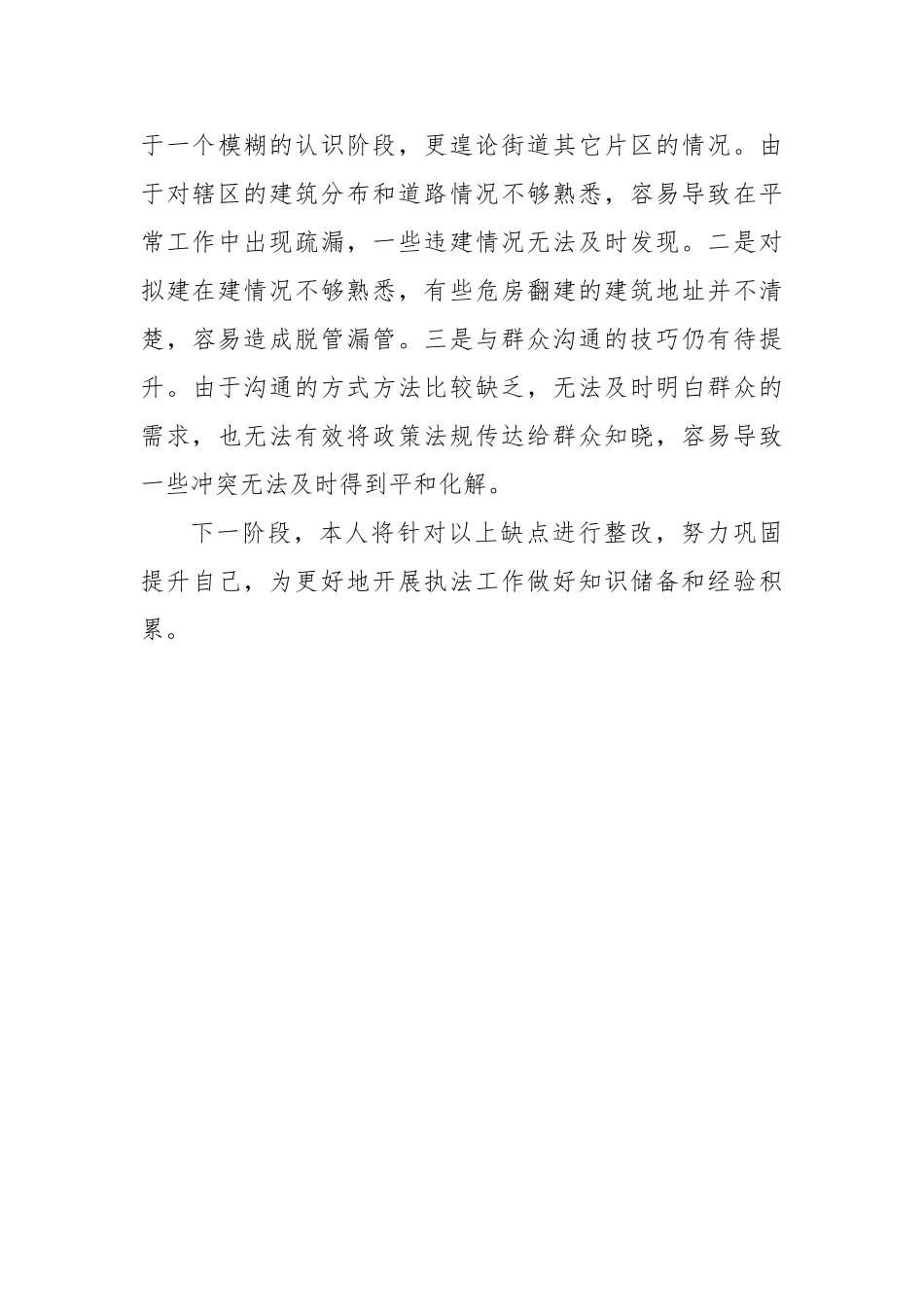 行政执法个人年度总结_第3页