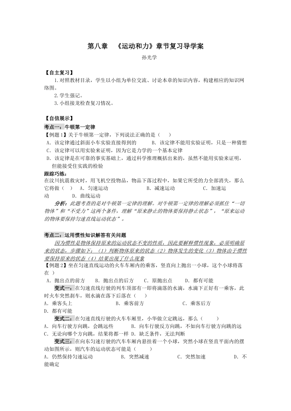 《运动和力》章节复习导学案_第1页