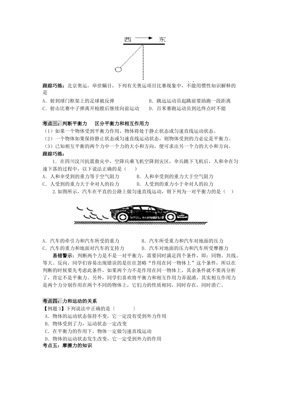 《运动和力》章节复习导学案_第2页