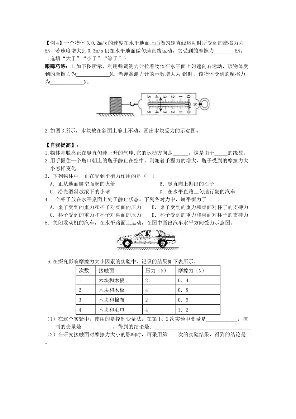 《运动和力》章节复习导学案_第3页