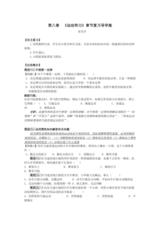 《运动和力》章节复习导学案