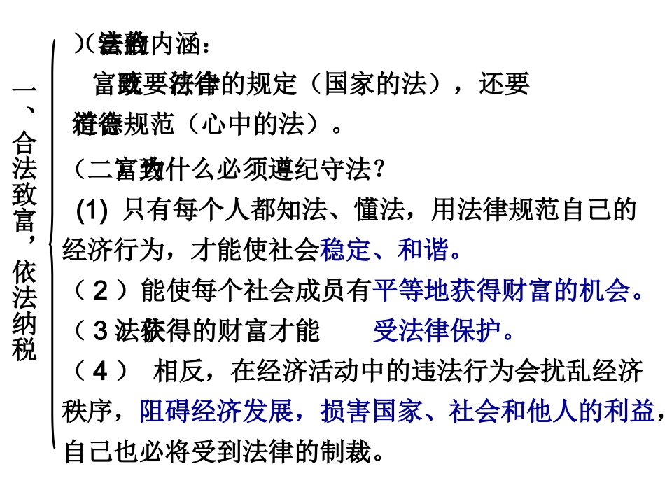 第六课财富中的法_第2页
