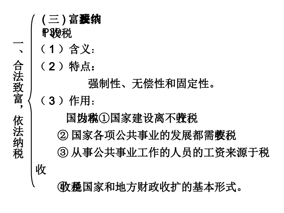 第六课财富中的法_第3页