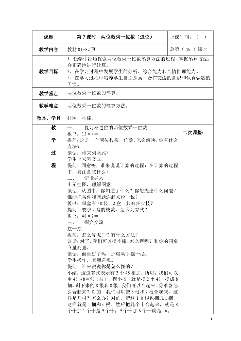 两位数乘一位数（进位）_第1页